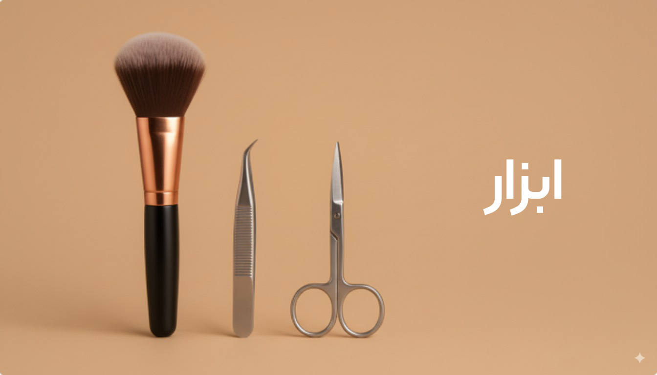 ابزار