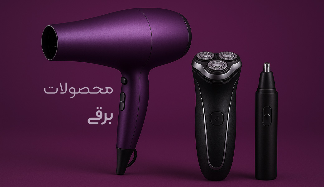 محصولات برقی